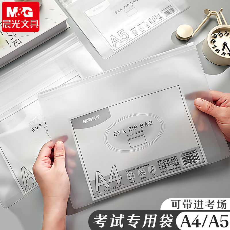 晨光磨砂透明防水拉边袋