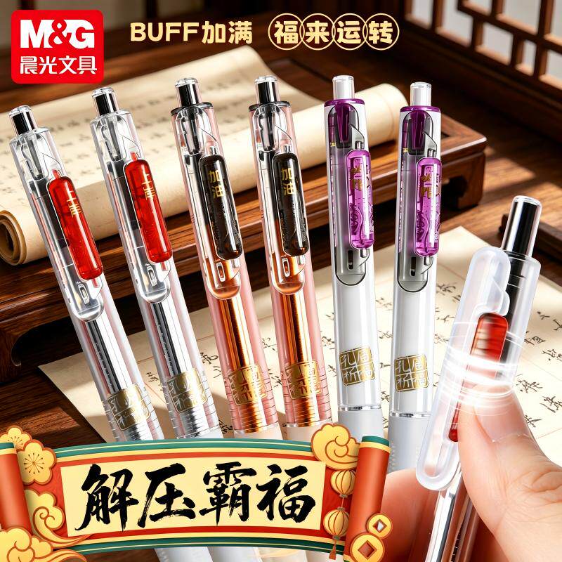 晨光解压按动中性笔考试专用速干图片