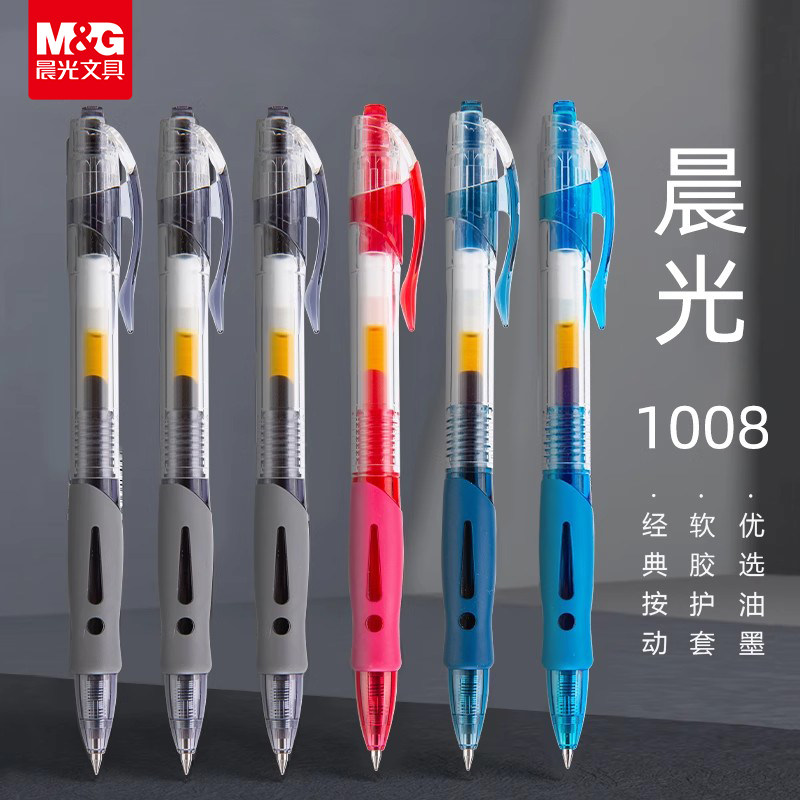 晨光中性笔0.5黑色按动式碳素笔