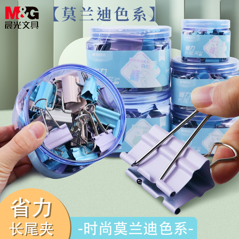 晨光彩色省力长尾夹高颜值燕尾夹