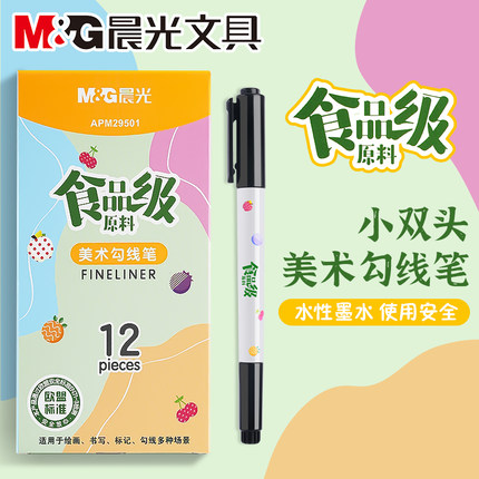 晨光双头黑色勾线笔美术专用小学生儿童幼儿园绘画食品级原料水性可水洗一年级极细双头描线描边笔油性记号笔