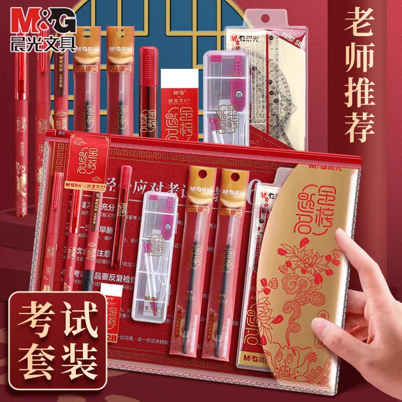 晨光金榜题名中高考专用考试文具套装透明袋可带入考场全套答题卡2b铅笔涂卡笔公务员考试考研专升本考试垫板