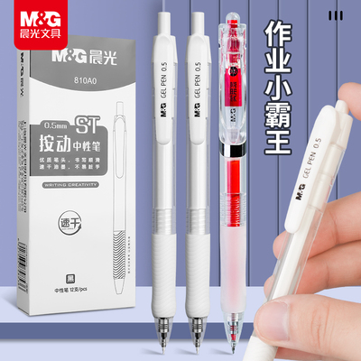 晨光刷题笔速干st透明按动中性笔