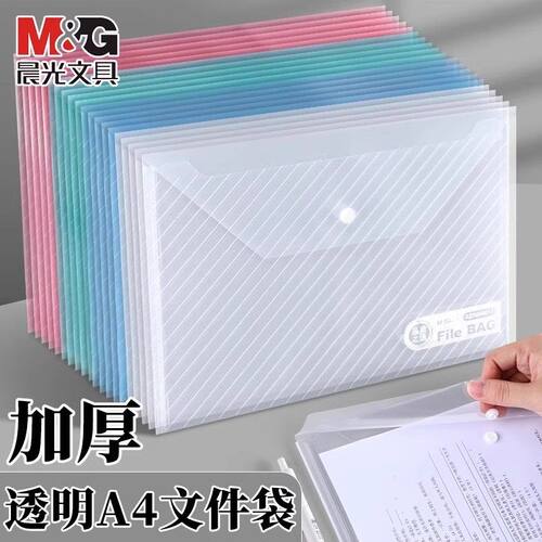 晨光文件袋a4透明按扣文具盒票据