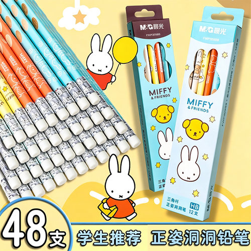 晨光米菲洞洞铅笔高颜值三角木杆