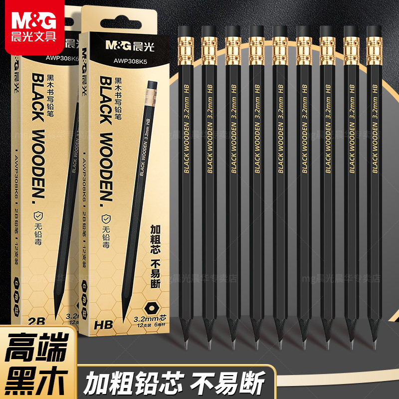 晨光黑木铅笔小学生专用一年级二年级加粗不易断芯三年级无毒高端黑色2B考试HB儿童幼儿园初学者带橡皮擦头