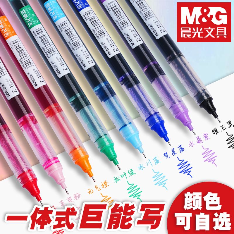 晨光彩色中性笔0.5直液式速干走珠笔记专用笔多色手账速干大容量