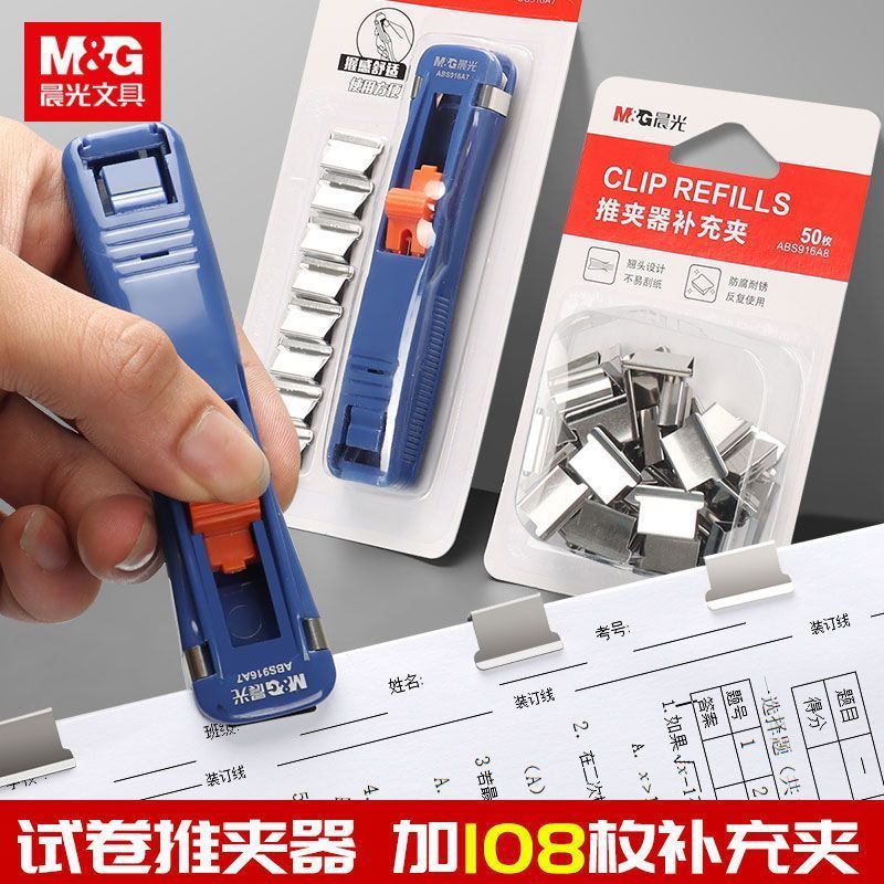 晨光金属推夹器补充文件夹