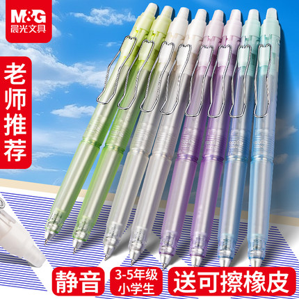晨光新款可擦中性笔按动静音小学生专用三年级晶蓝黑色ST笔头热敏可擦笔芯女孩高颜值练字大容量易摩擦按动笔