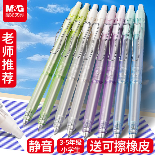 晨光中性笔可擦笔按动静音小学生