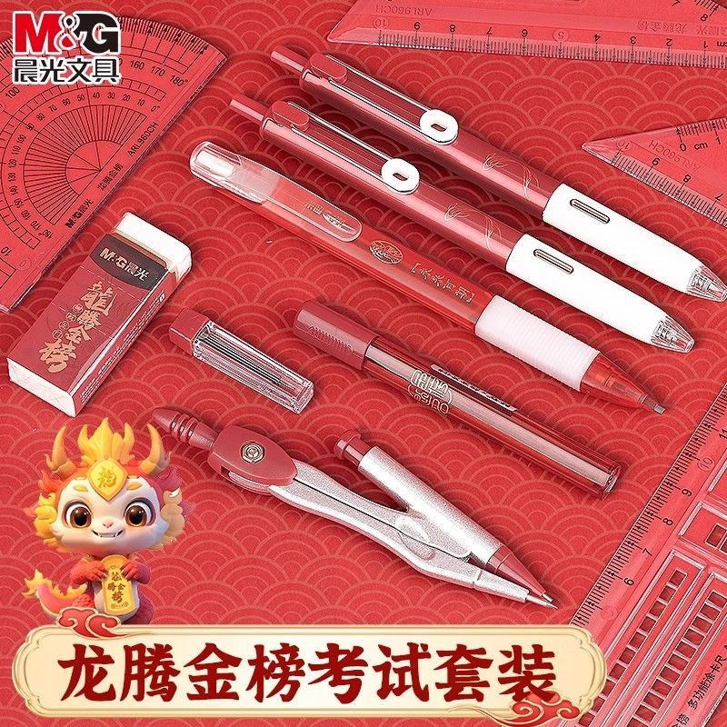 晨光考试套装孔庙金榜题名祈福全套中考文具高考专用涂卡笔必备