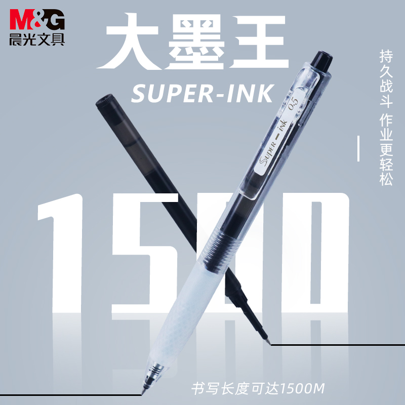 晨光大墨王签字笔巨能写大容量