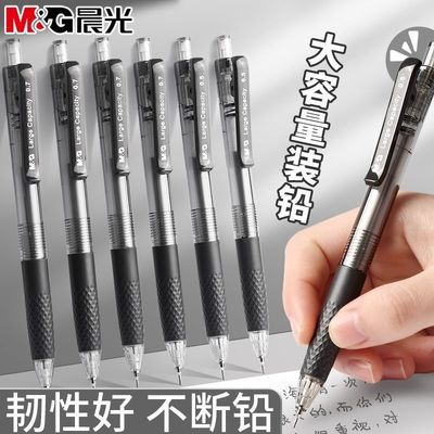 晨光作业神器自动铅笔舒适握手大量装铅学生绘画树脂铅不易断铅笔