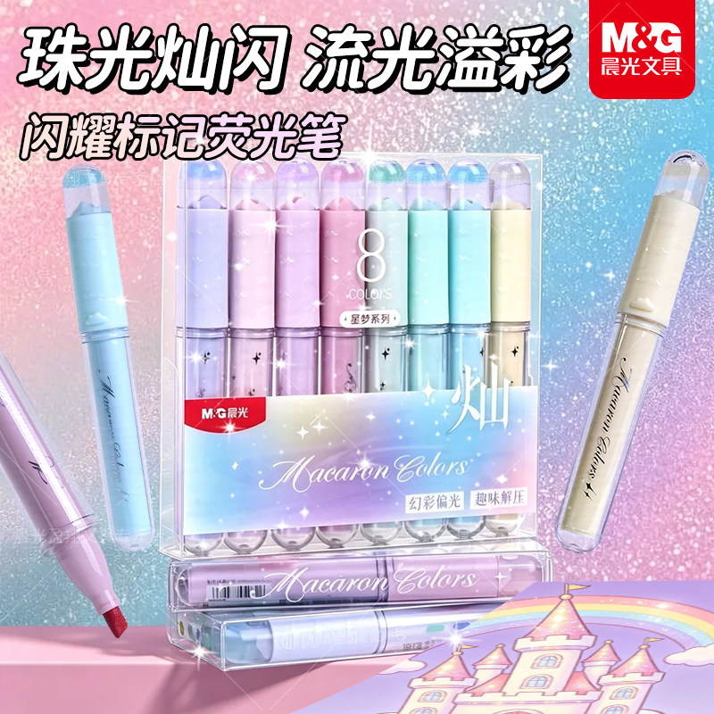 晨光灿闪耀马克笔标记荧光笔珠光梦幻彩虹色系香氛细闪高颜值爆款图片
