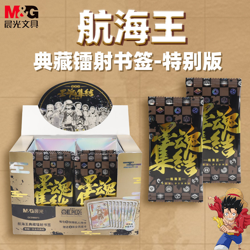 航海王典藏镭射盲盒散卡书签礼物海贼王联名周边小学生男生版日系