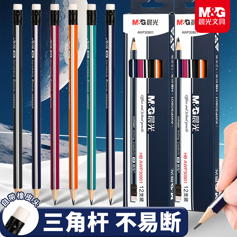 晨光HB小学生专用无铅毒铅笔