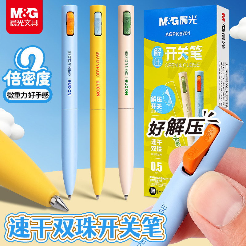 晨光开关笔学生用低重力解压速干按动中性笔双珠0.5黑色子弹头刷题笔创意高颜值ins初中生高中生圆珠笔