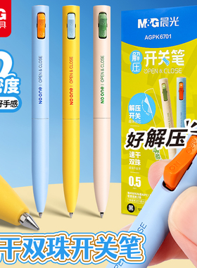 晨光中性笔解压开关笔学生用低重力速干按动中性笔双珠0.5黑色子弹头2倍密度刷题笔创意高颜值中小学生圆珠笔