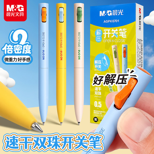 晨光开关笔学生用低重力解压速干按动中性笔双珠0.5黑色子弹头刷题笔创意高颜值ins初中生高中生圆珠笔