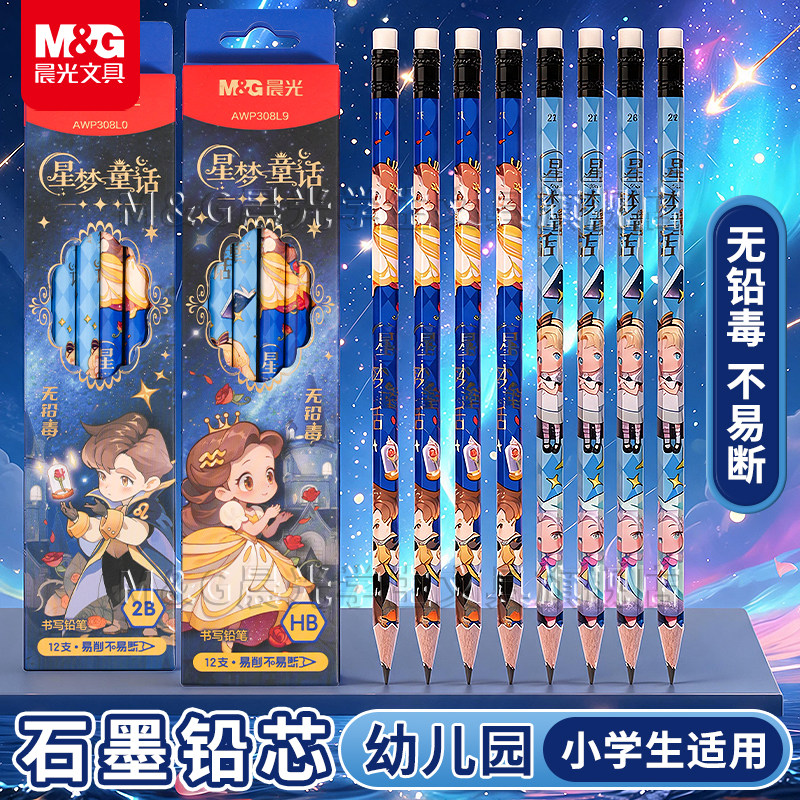 晨光星梦童话六角铅笔带橡皮头