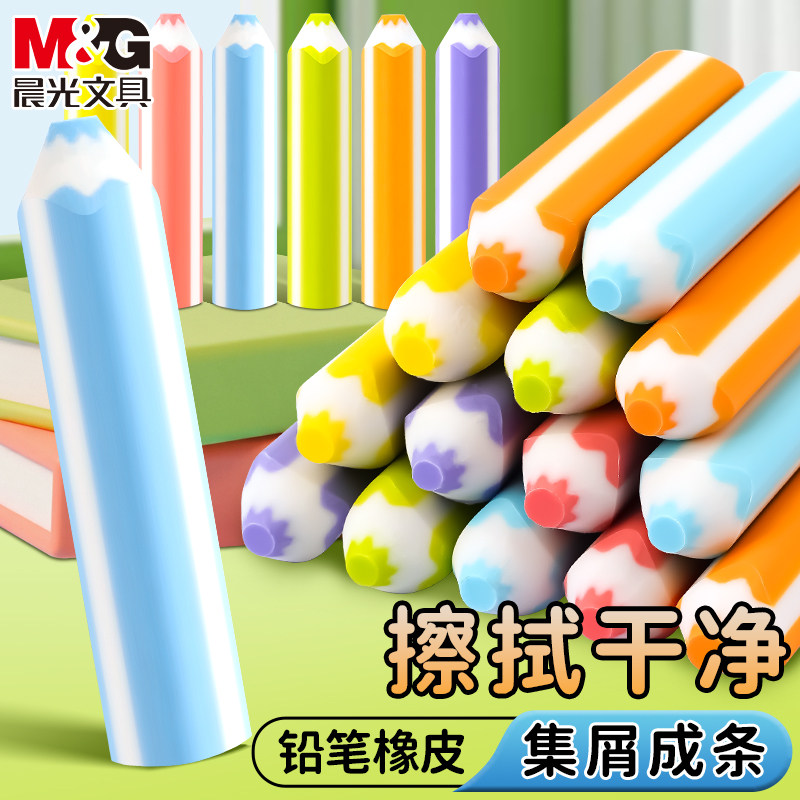 晨光铅笔橡皮擦彩虹三角聚屑干净