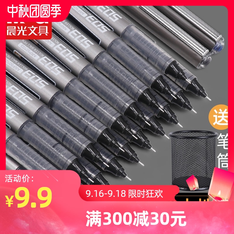 晨光官方直液式笔走珠笔黑色中性笔蓝色红色笔速干油墨学生笔大容量金属签字笔0.5mm针管头可替换芯直液式
