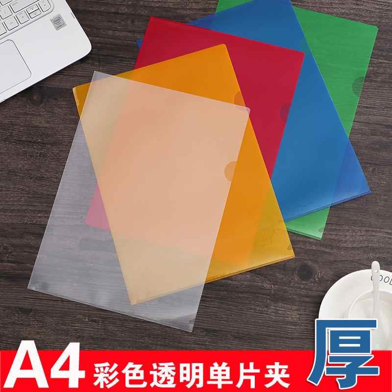 彩色A4彩色单片夹L型单页夹透明文件套二页保护袋单片夹L型文件套-封面