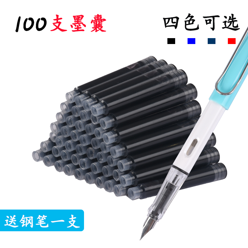 100支正品永生3.4大口径通用墨囊墨水胆纯蓝黑色蓝黑红色通用可替-封面