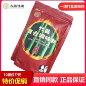 袋无碘弱碱低钠正品 促销 鑫九鼎一烤竹盐复合调味料一勺鲜260g