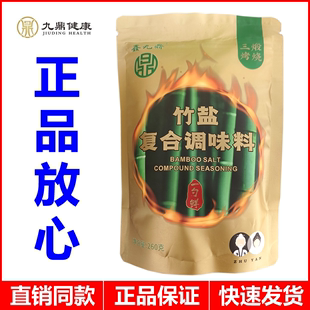 正品 袋无碘弱碱低钠 鑫九鼎三烤煅烧竹盐复合调味料一勺鲜260g