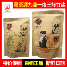 绿时代葛圣源九鼎白玉兰一烤和三烤弱碱做菜竹盐烹饪260g/袋正品