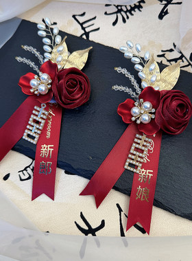 家人父母全套胸花新娘新郎胸花