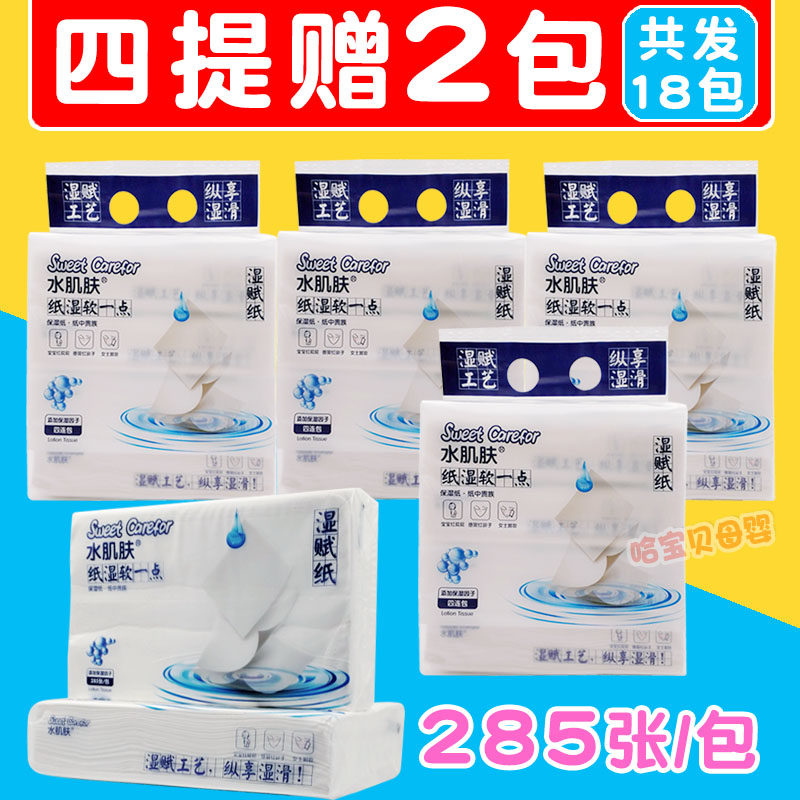 水肌肤湿赋纸285张16包赠2包 保湿纸婴儿纸巾面巾纸抽纸包邮|ruв категории туалетные чище/санитарно - гигиенических салфеток/бумага/Ароматерапия, бумаги/салфетки, насосных бумага - от Buy2taobao.com для оказания профессиональной услуги покупки агента Taobao