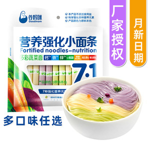 谷妈咪多彩蔬菜面7:1钙铁锌营养强化小面条儿童果蔬直面宝宝细面