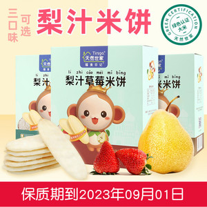 天然世家米饼50g/盒梨汁原味草莓味小米味儿童磨牙棒饼干宝宝零食
