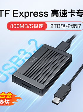 川宇microSD Express专用读卡器USB 3.2 Gen 2高速typec支持UHS-I卡和UHS-II卡适用大疆索尼佳能相机4K8k视频