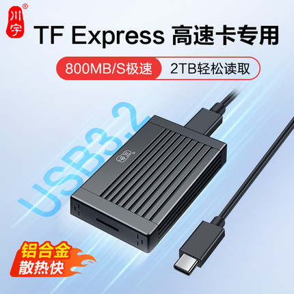 川宇microSD Express专用读卡器USB 3.2 Gen 2高速typec支持UHS-I卡和UHS-II卡适用大疆索尼佳能相机4K8k视频