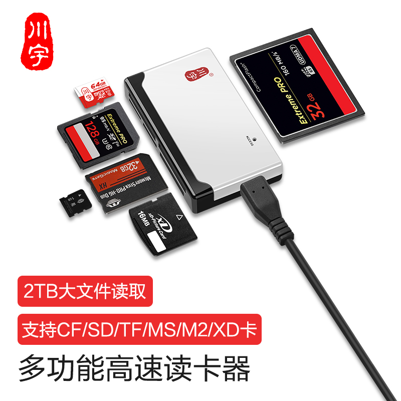 川宇多功能读卡器读取TF/SD/CF/MS/M2/XD相机内存卡记录仪储存卡