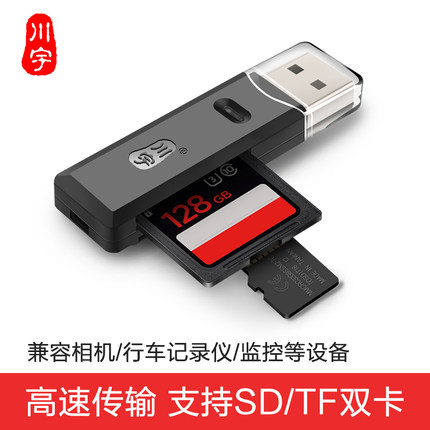 川宇高速sd卡读卡器多合一安卓otg手机内存tf卡车载多功能两用