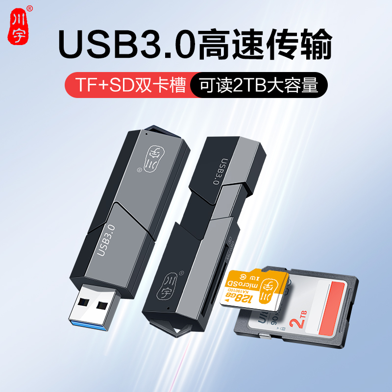 川宇读卡器sd卡tf多合一usb3.0高速转换器otg万能行车记录仪ccd读取适用索尼佳能相机苹果typec手机电脑两用