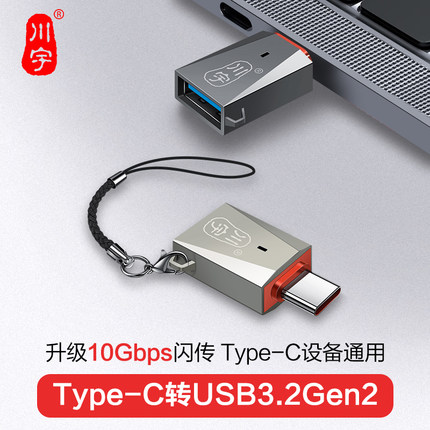 川宇USB3.2转typec接口OTG转接头手机U盘转换器tpc适用华为小米苹果iphone15充电连接电脑Macbook平板车载U盘