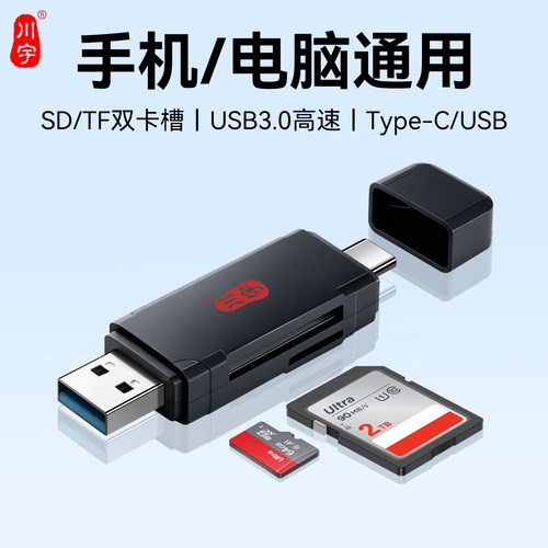 川宇二合一手机读卡器