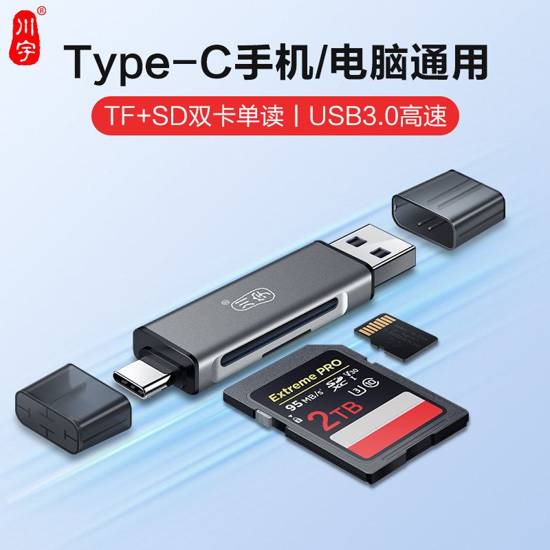 川宇相机读卡器多合一高速转换器sd卡tf卡内存储卡适用华为苹果索尼佳能大疆连接typec手机电脑通用otg读取器