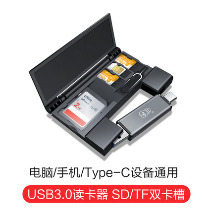 川宇读卡器usb3.0高速多合一多功能sd卡tf卡安卓适用于华为苹果手机typec收纳内存