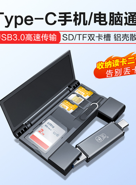 川宇读卡器USB3.0高速多功能合一相机sd卡tf卡ccd内存储卡收纳盒适用苹果17佳能大疆索尼typec手机电脑读取器