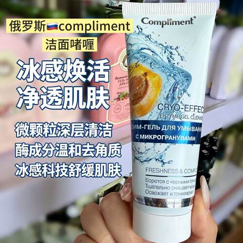 compliment酵素洁面冰感控油