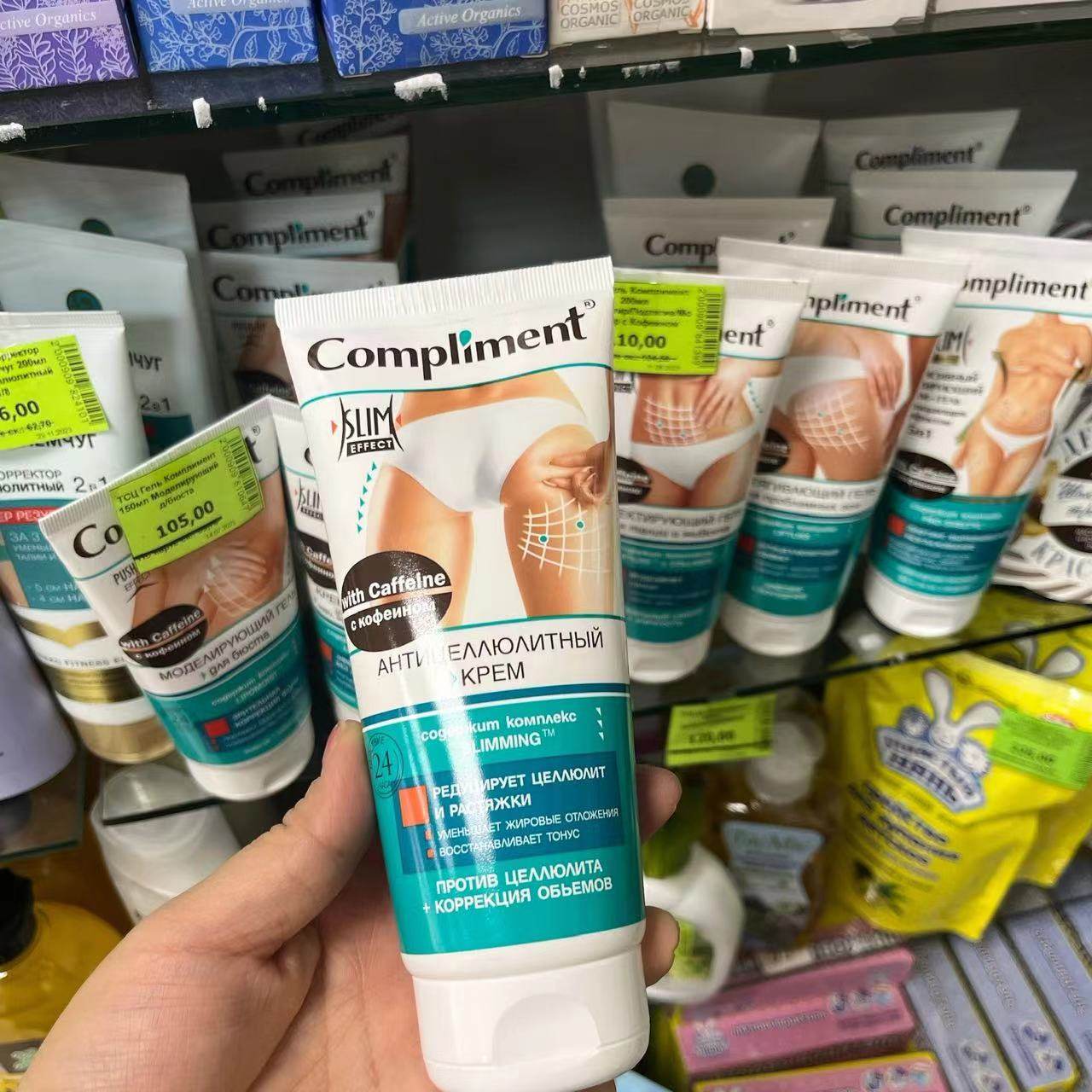 俄罗斯compliment腿部提拉紧致纤体膏美体去橘皮保湿啫喱霜200ML,美容护肤/美体/精油,身体乳/霜,淘宝优惠券,粉丝福利购,淘宝优惠卷