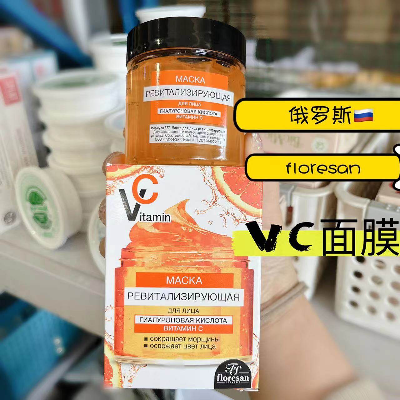 俄罗斯floresan面膜提亮肤色淡班