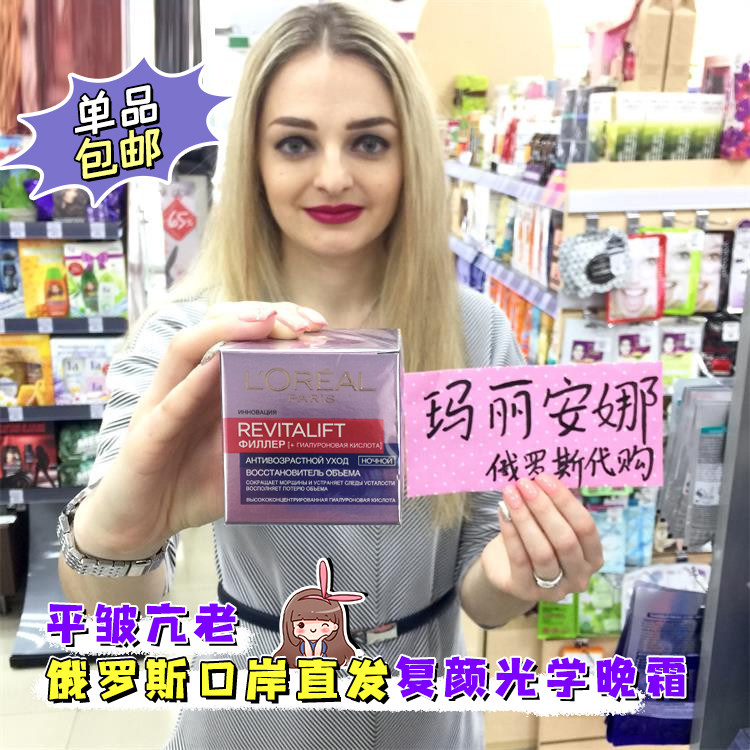 俄罗斯欧莱雅零点霜熬夜霜玻尿酸晚霜抗皱淡化细纹保湿紧致50ml