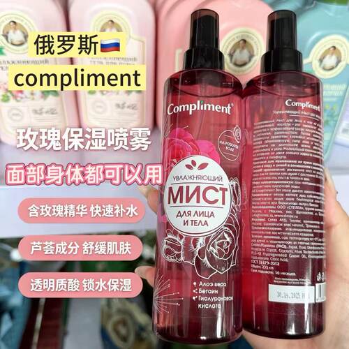 compliment玫瑰补水提亮喷雾